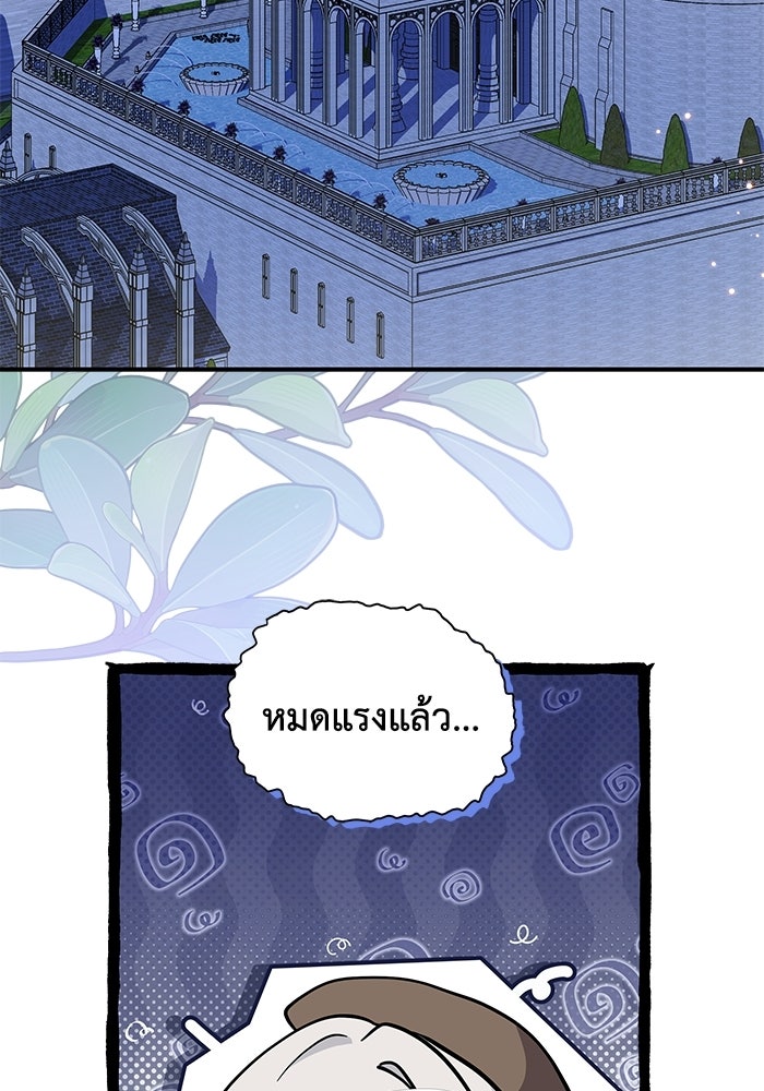 แมวน้อยในรังหมาป่า - หน้า 2