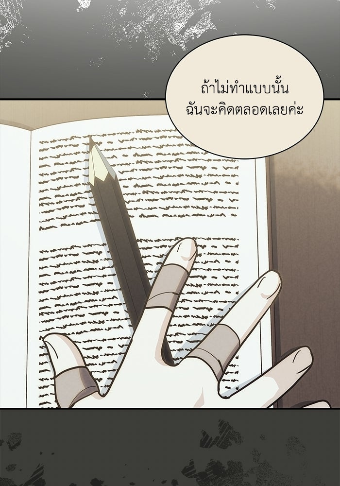 แมวน้อยในรังหมาป่า - หน้า 22
