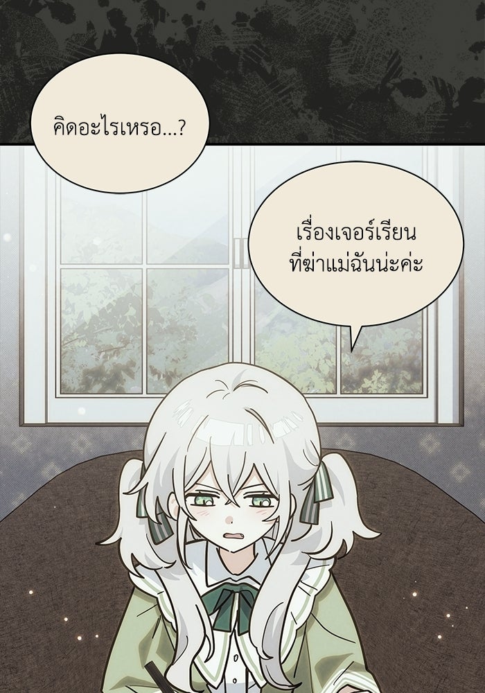 แมวน้อยในรังหมาป่า - หน้า 23