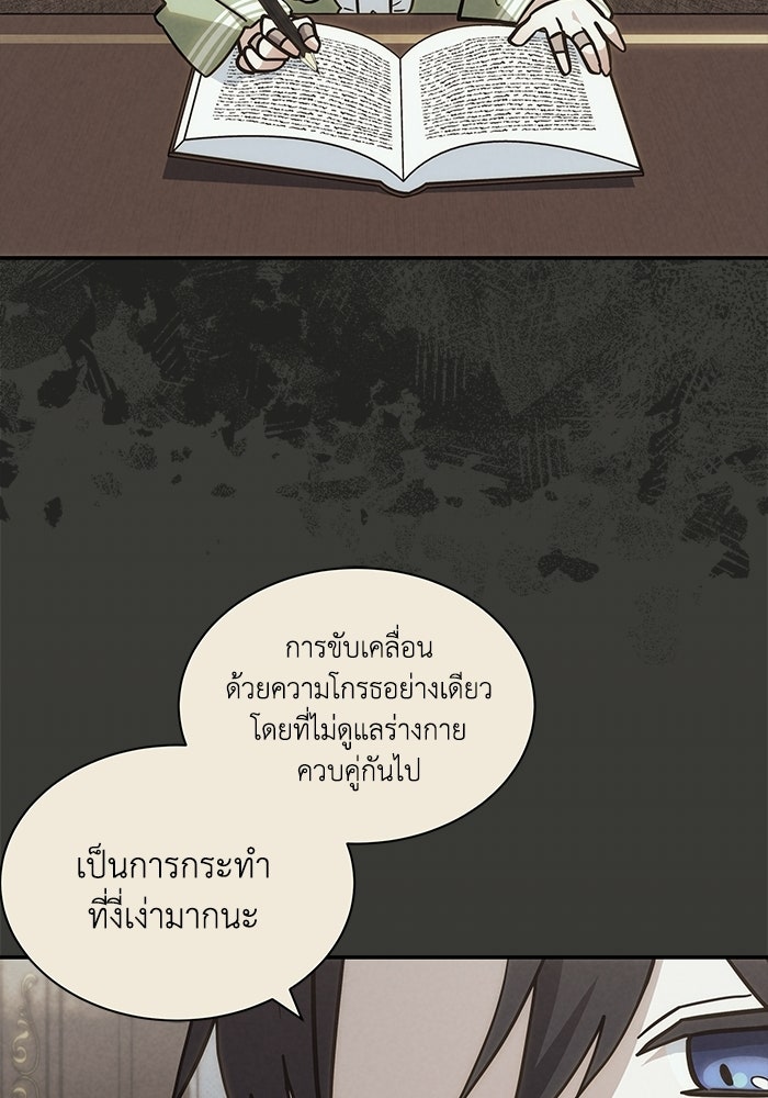 แมวน้อยในรังหมาป่า - หน้า 24