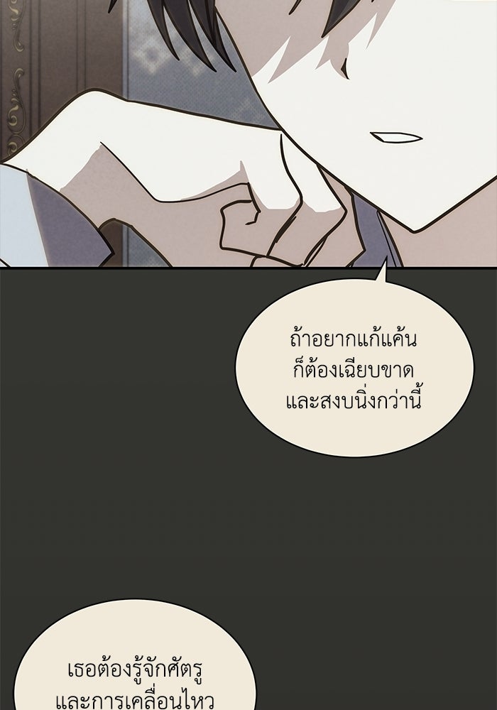 แมวน้อยในรังหมาป่า - หน้า 25