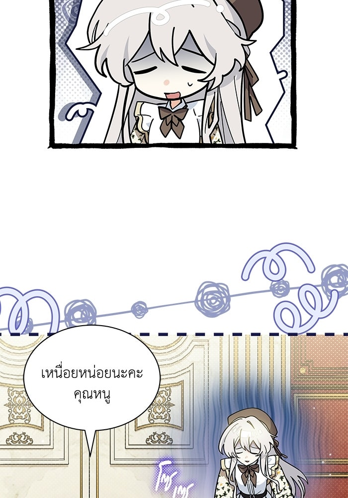 แมวน้อยในรังหมาป่า - หน้า 3