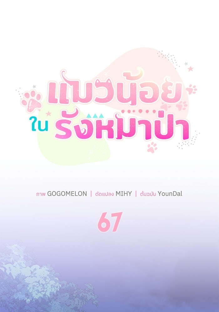 แมวน้อยในรังหมาป่า - หน้า 34