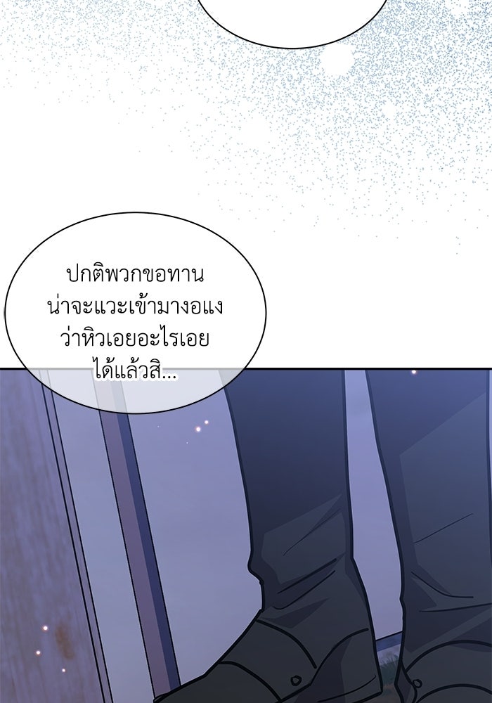 แมวน้อยในรังหมาป่า - หน้า 38