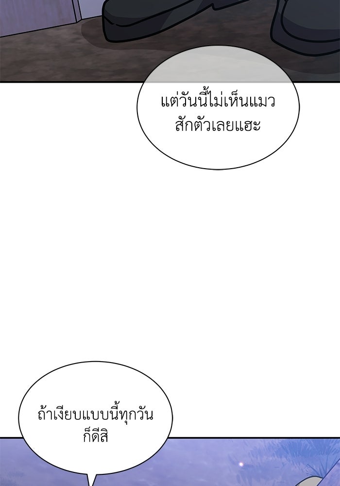 แมวน้อยในรังหมาป่า - หน้า 39