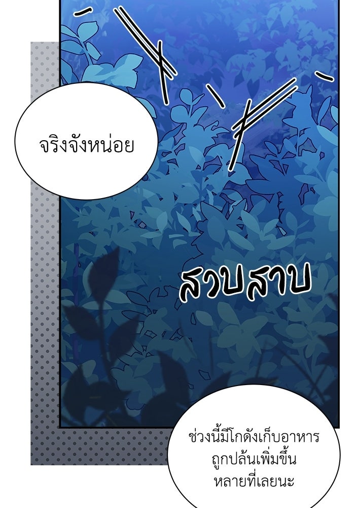 แมวน้อยในรังหมาป่า - หน้า 41