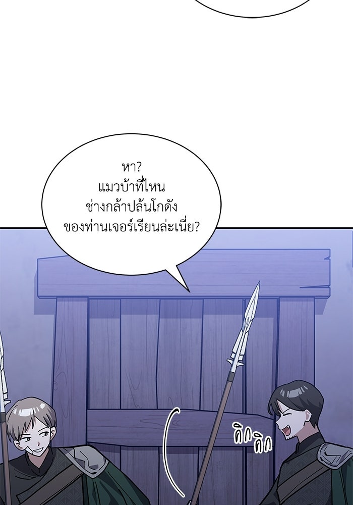แมวน้อยในรังหมาป่า - หน้า 42