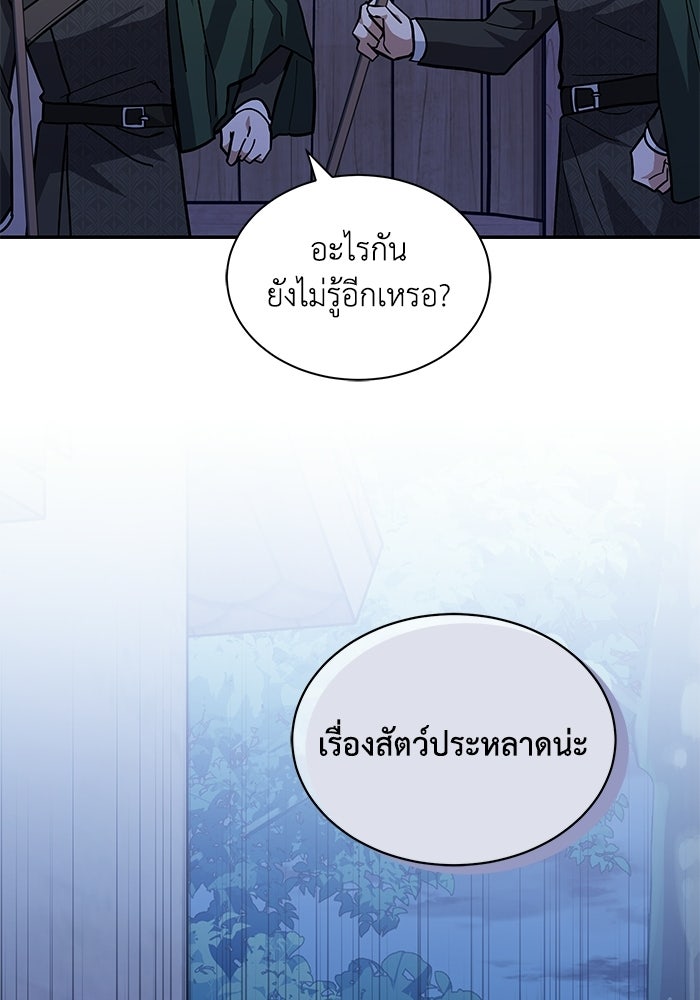 แมวน้อยในรังหมาป่า - หน้า 43
