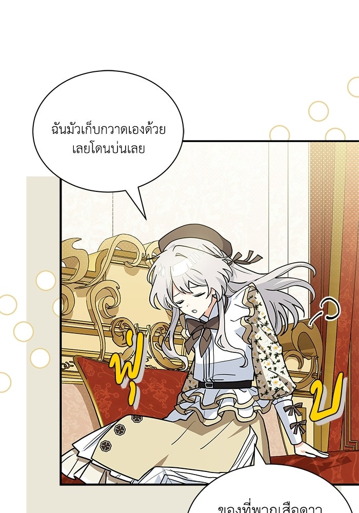 แมวน้อยในรังหมาป่า - หน้า 5