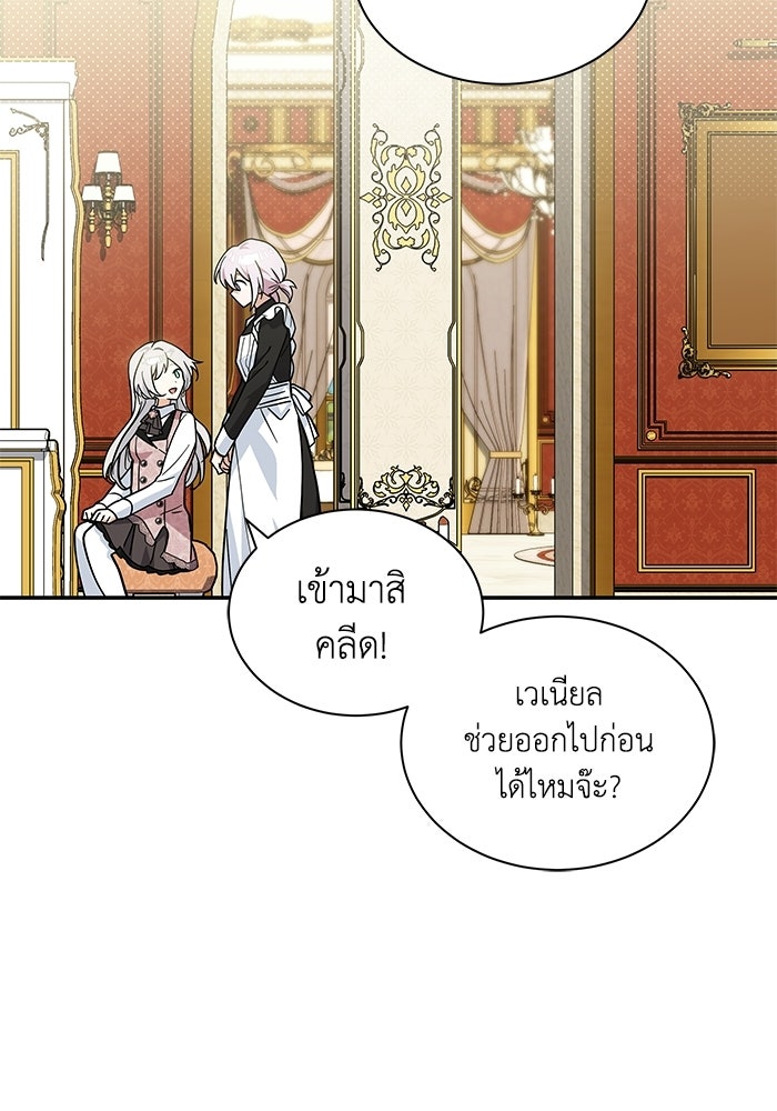 แมวน้อยในรังหมาป่า - หน้า 52