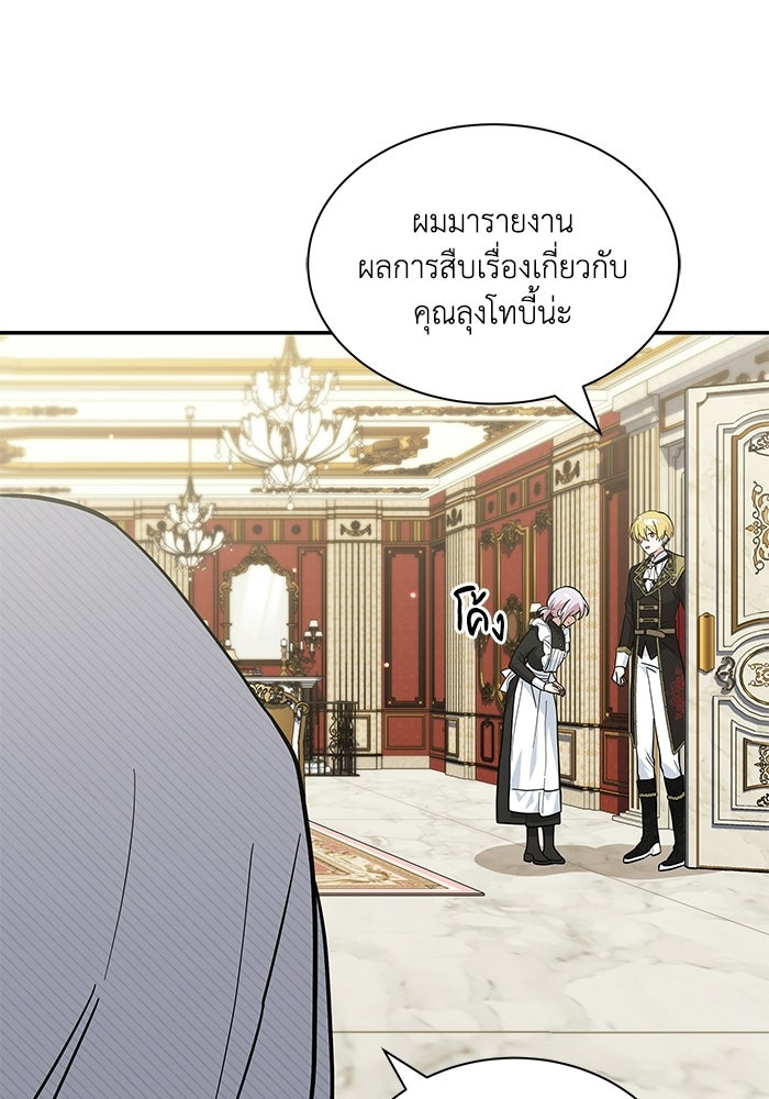 แมวน้อยในรังหมาป่า - หน้า 53
