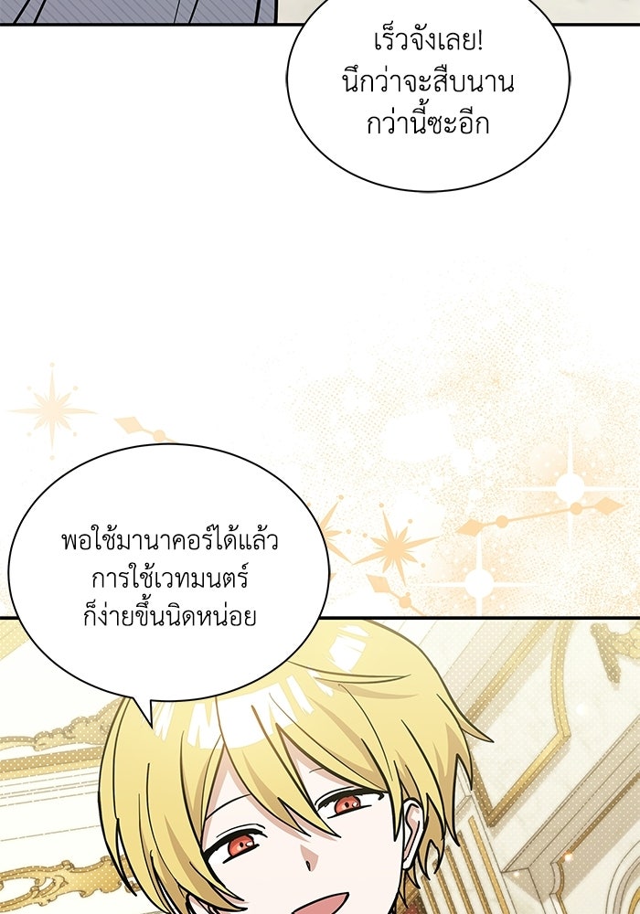 แมวน้อยในรังหมาป่า - หน้า 54