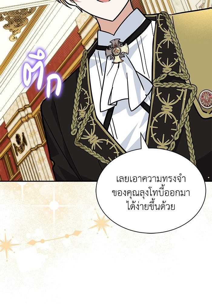 แมวน้อยในรังหมาป่า - หน้า 55