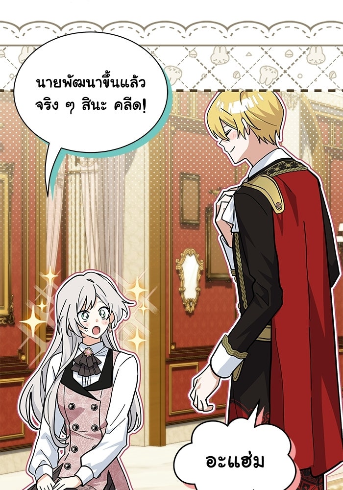 แมวน้อยในรังหมาป่า - หน้า 56