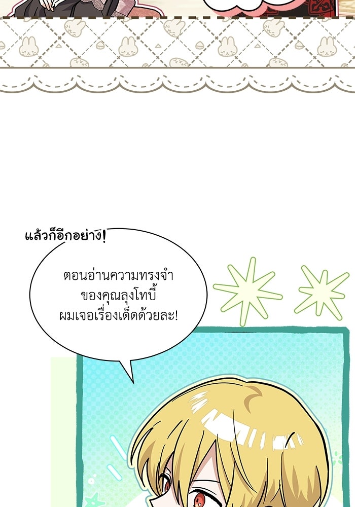 แมวน้อยในรังหมาป่า - หน้า 57