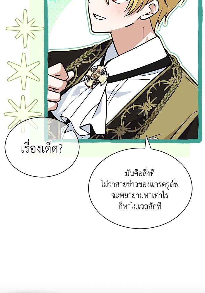 แมวน้อยในรังหมาป่า - หน้า 58
