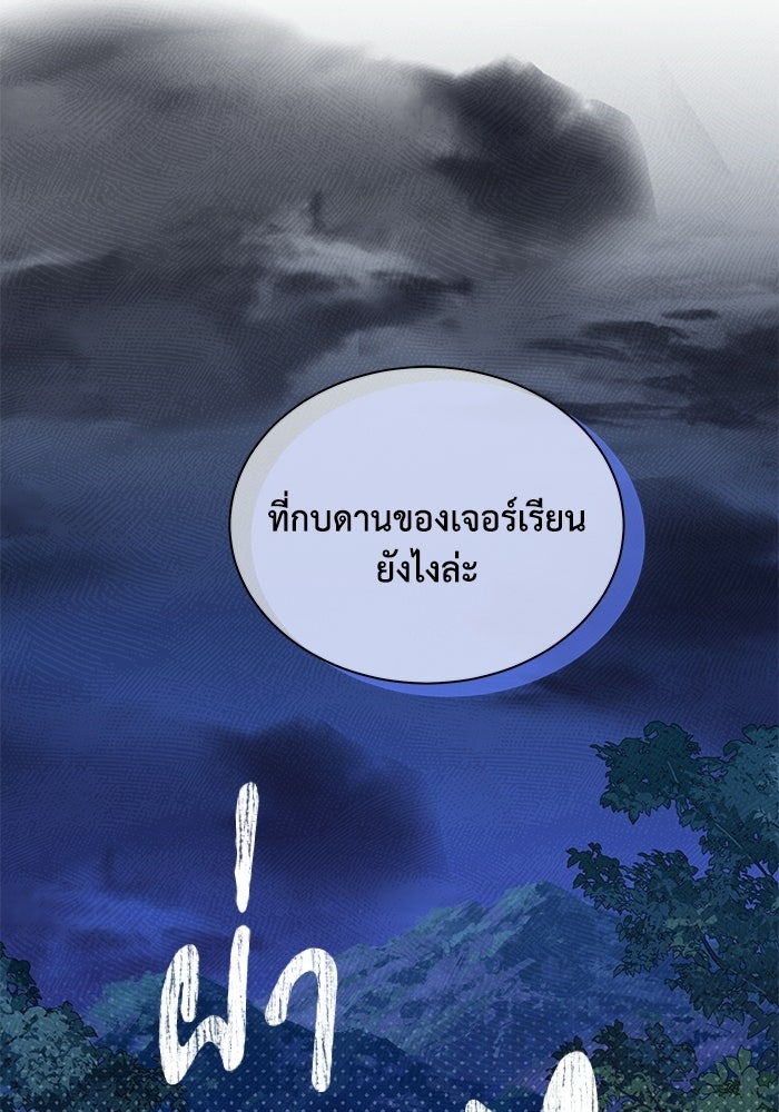 แมวน้อยในรังหมาป่า - หน้า 59