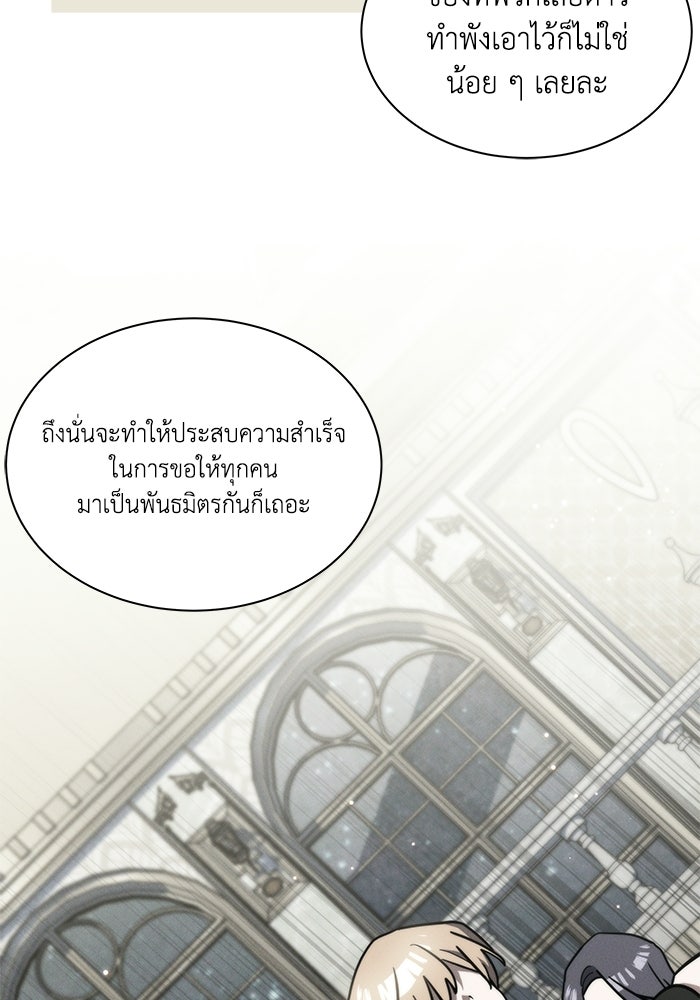 แมวน้อยในรังหมาป่า - หน้า 6
