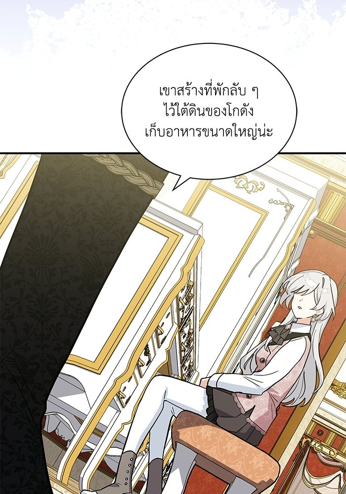 แมวน้อยในรังหมาป่า - หน้า 61