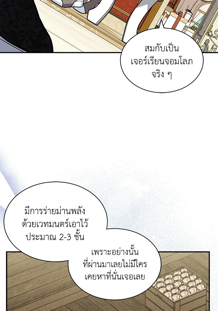 แมวน้อยในรังหมาป่า - หน้า 62