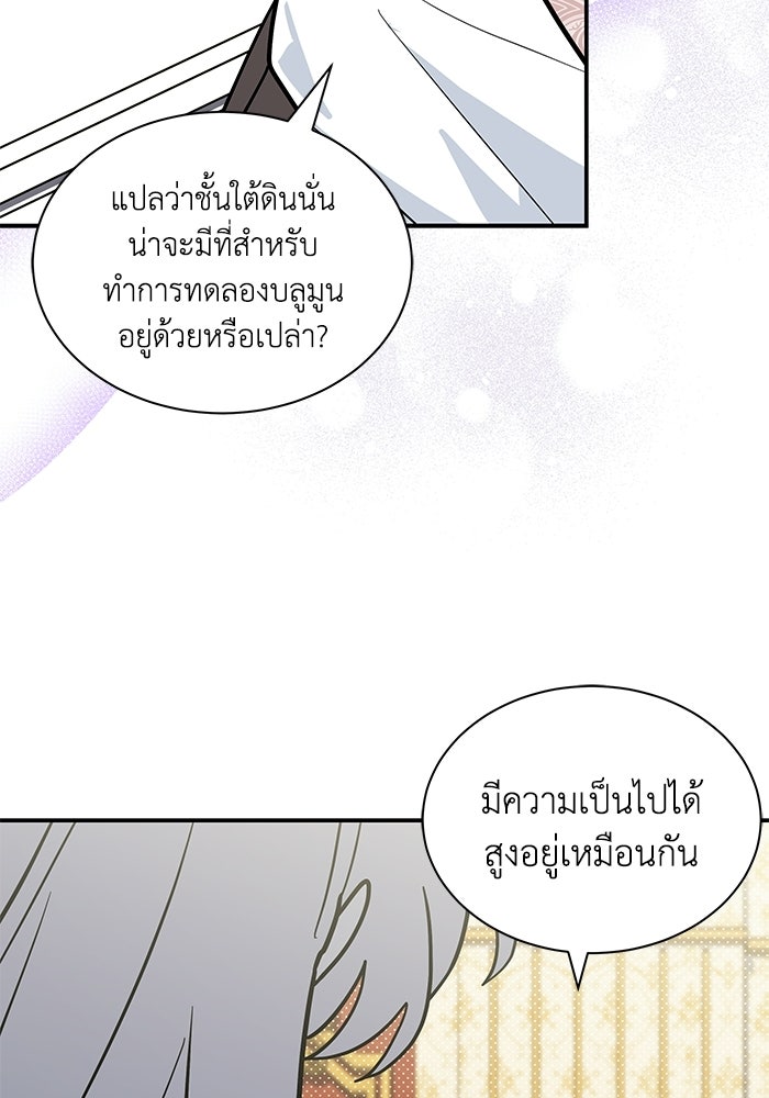 แมวน้อยในรังหมาป่า - หน้า 65