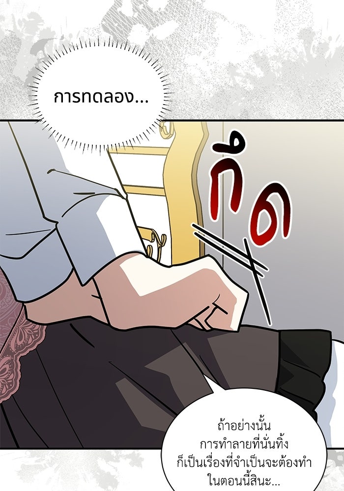 แมวน้อยในรังหมาป่า - หน้า 67