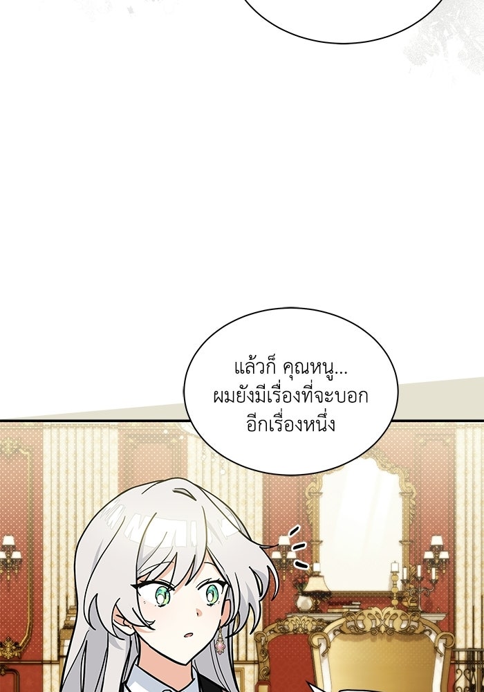 แมวน้อยในรังหมาป่า - หน้า 68