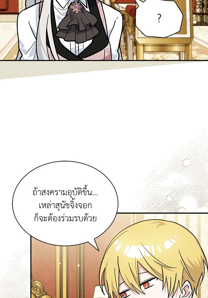 แมวน้อยในรังหมาป่า - หน้า 69