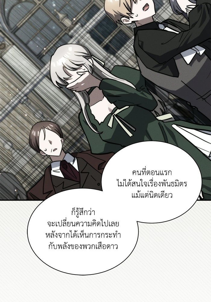 แมวน้อยในรังหมาป่า - หน้า 7
