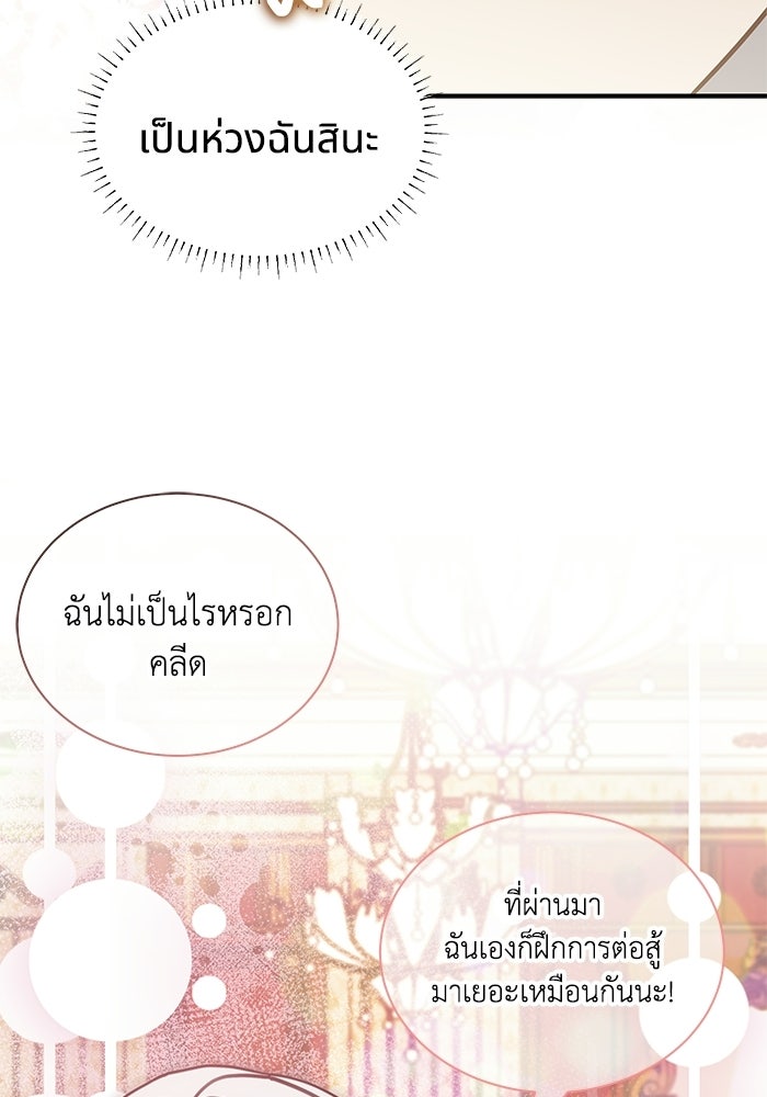 แมวน้อยในรังหมาป่า - หน้า 73
