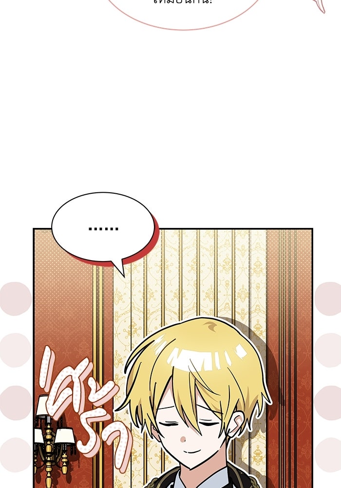 แมวน้อยในรังหมาป่า - หน้า 75