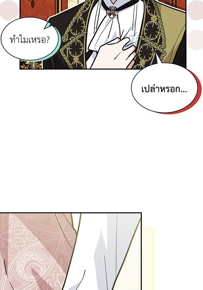 แมวน้อยในรังหมาป่า - หน้า 76