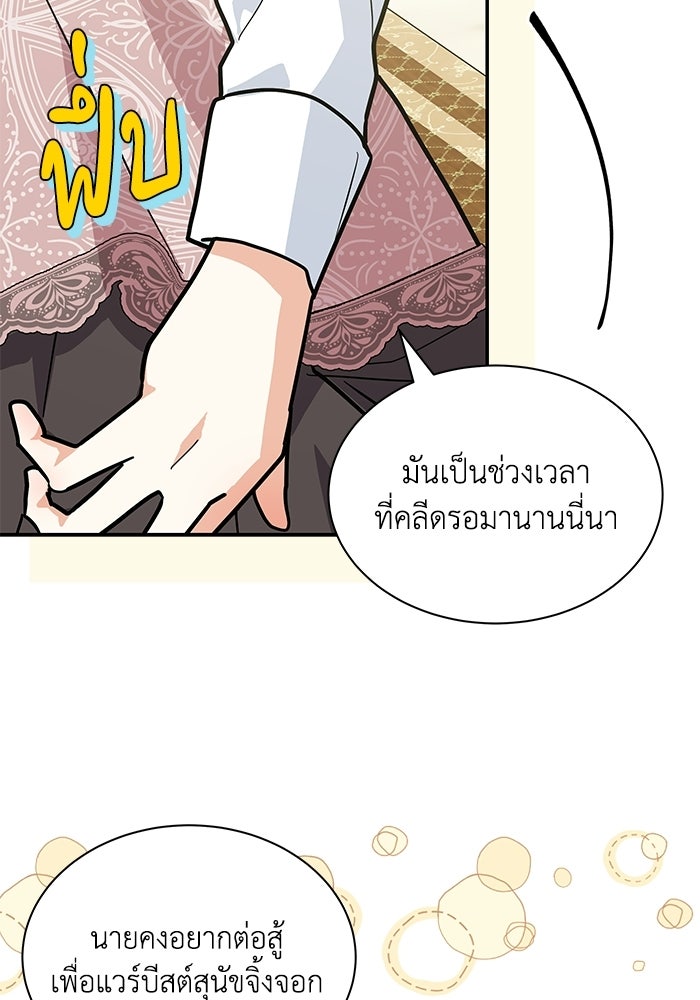 แมวน้อยในรังหมาป่า - หน้า 77