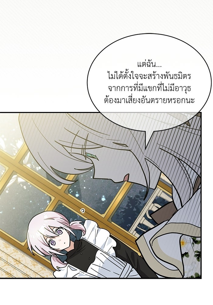 แมวน้อยในรังหมาป่า - หน้า 8