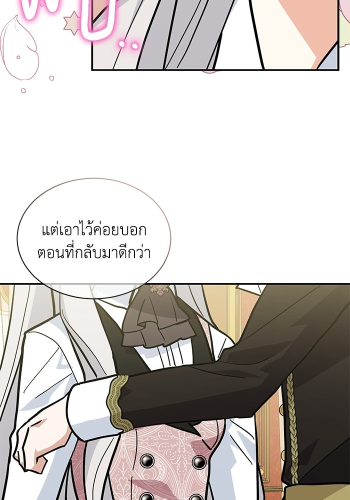 แมวน้อยในรังหมาป่า - หน้า 83