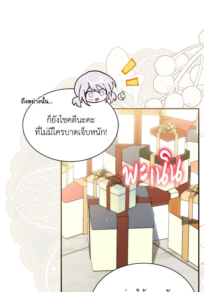 แมวน้อยในรังหมาป่า - หน้า 9