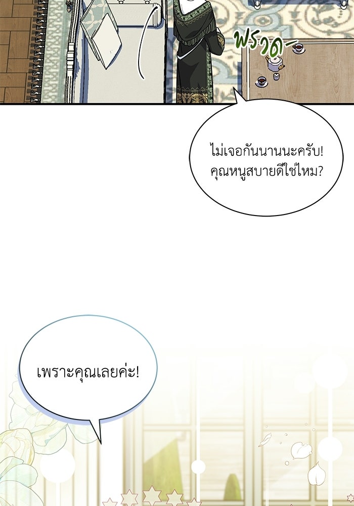 แมวน้อยในรังหมาป่า - หน้า 97