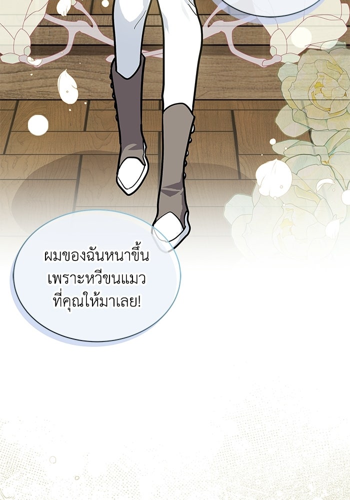 แมวน้อยในรังหมาป่า - หน้า 99