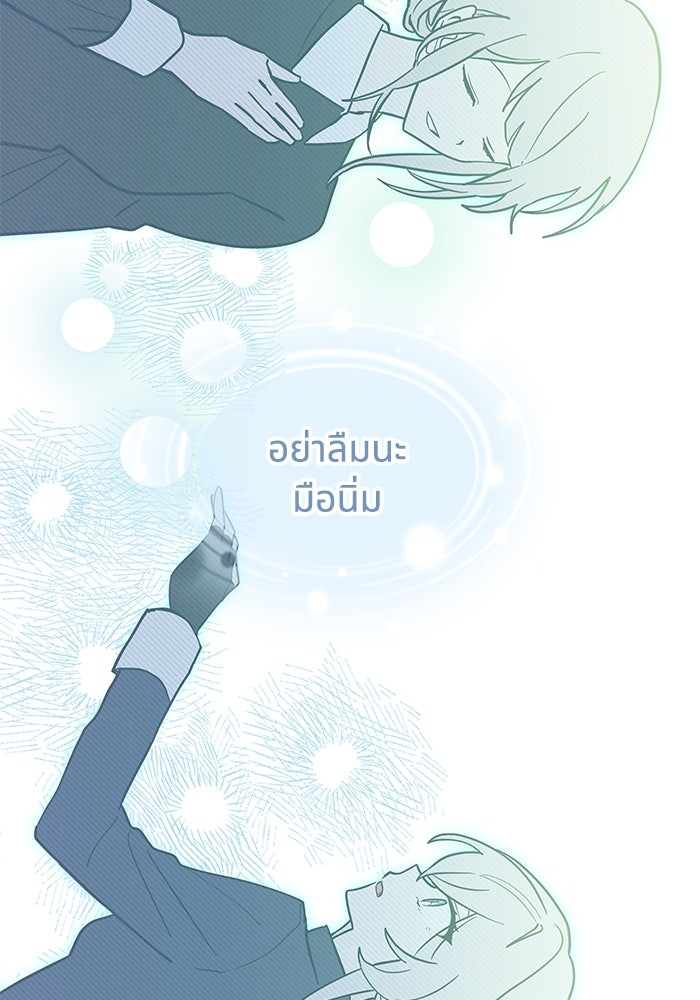 แมวน้อยในรังหมาป่า - หน้า 101