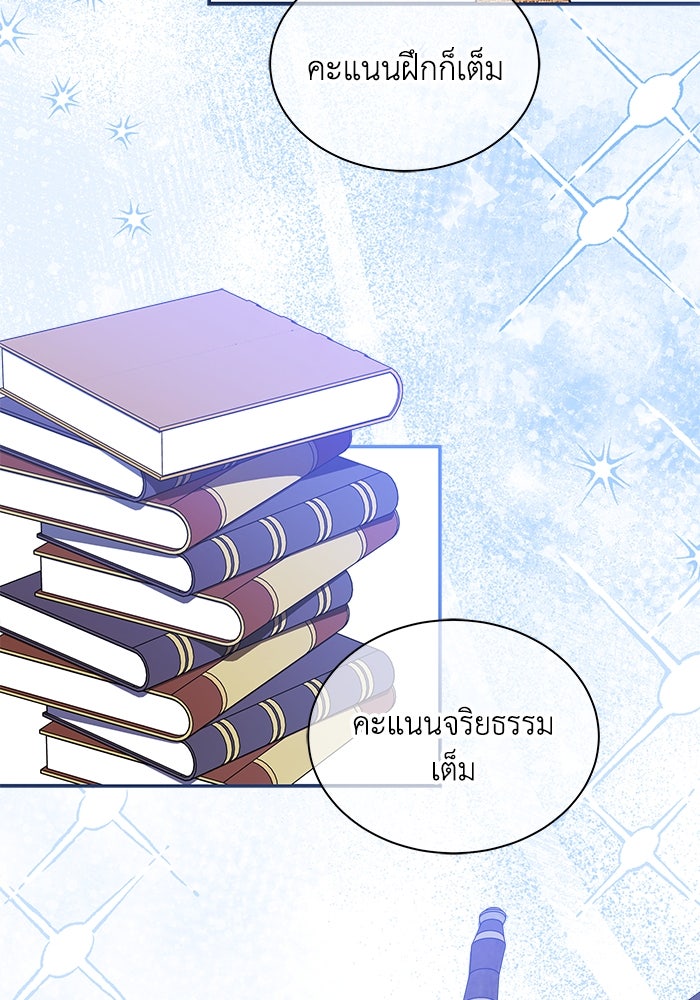 แมวน้อยในรังหมาป่า - หน้า 2