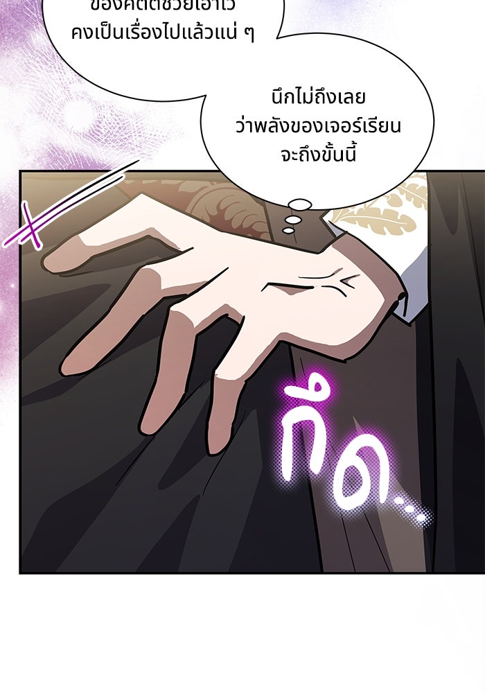 แมวน้อยในรังหมาป่า - หน้า 21
