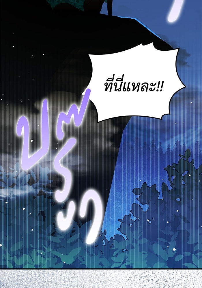 แมวน้อยในรังหมาป่า - หน้า 3