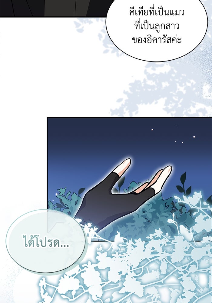 แมวน้อยในรังหมาป่า - หน้า 30