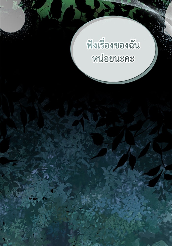 แมวน้อยในรังหมาป่า - หน้า 32
