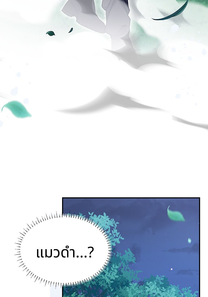 แมวน้อยในรังหมาป่า - หน้า 39