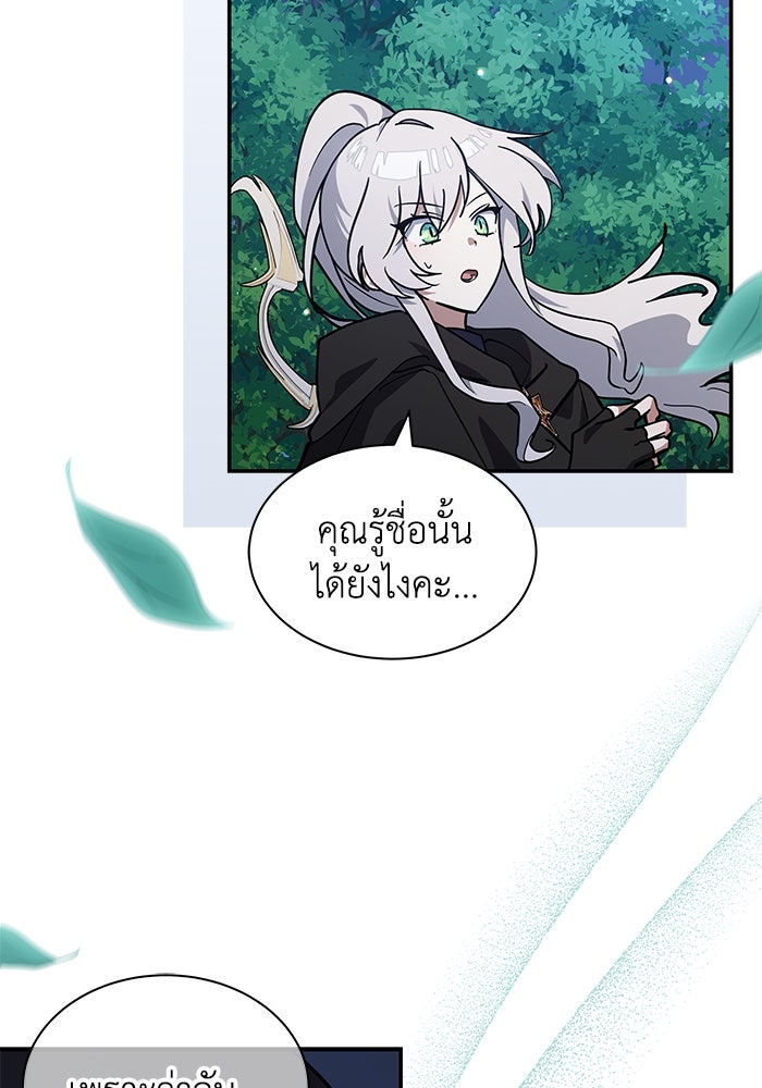 แมวน้อยในรังหมาป่า - หน้า 40