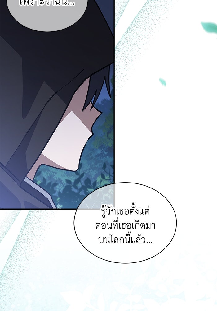 แมวน้อยในรังหมาป่า - หน้า 41