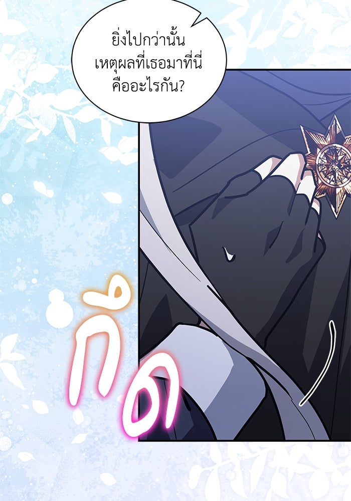 แมวน้อยในรังหมาป่า - หน้า 43