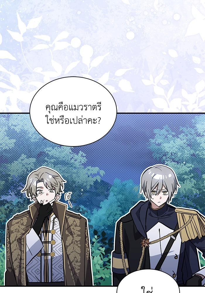 แมวน้อยในรังหมาป่า - หน้า 44