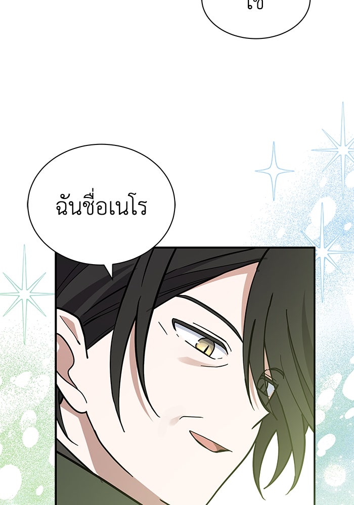 แมวน้อยในรังหมาป่า - หน้า 45